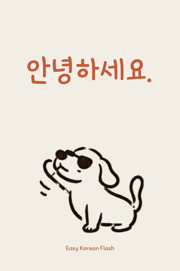 안녕하세요